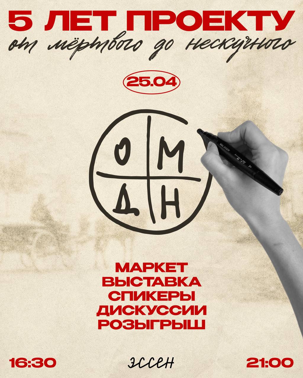 5-летие проекта «от мёртвого до нескучного»